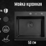 Кухонная мойка Astir PVD Black 50x44B (с сифоном, дозатором и коландером)