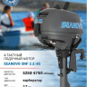 Лодочный мотор Seanovo SNF2.5HS Лодочный мотор Seanovo SNF2.5HS