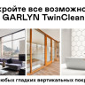 Робот-пылесос Garlyn TwinClean Робот-пылесос Garlyn TwinClean