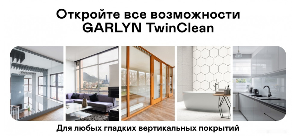 Робот-пылесос Garlyn TwinClean Робот-пылесос Garlyn TwinClean