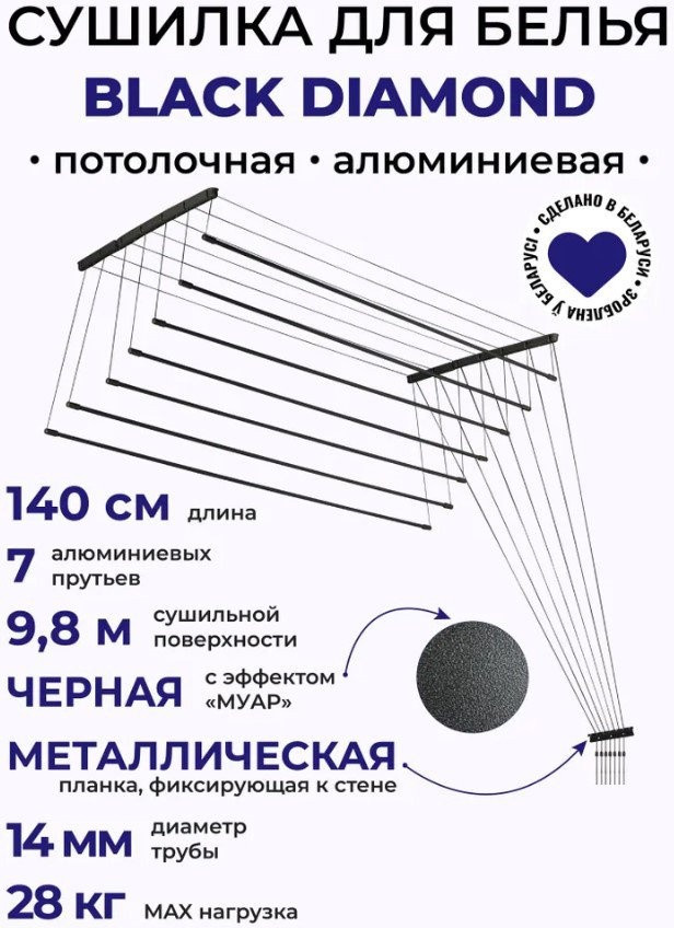 Сушилка для белья Comfort Alumin Потолочная 7 прутьев Black Diamond 140 см (алюминий) Сушилка для белья Comfort Alumin Потолочная 7 прутьев Black Diamond 140 см (алюминий)