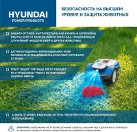 Газонокосилка-робот Hyundai L-Cortex-7