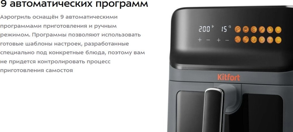 Аэрогриль Kitfort KT-8107