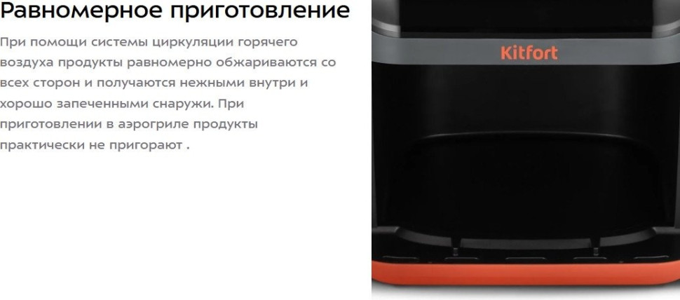 Аэрогриль Kitfort KT-8107