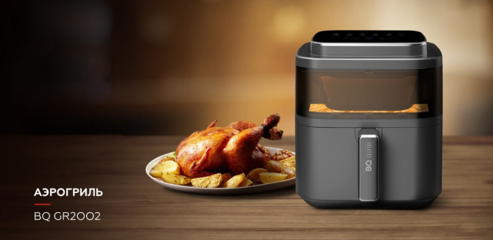 Аэрогриль BQ GR2002 Аэрогриль BQ GR2002