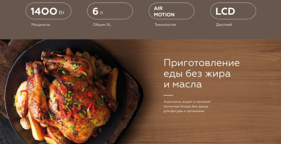 Аэрогриль BQ GR2002 Аэрогриль BQ GR2002