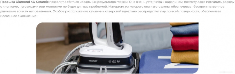 Утюг Zelmer ZIS8402