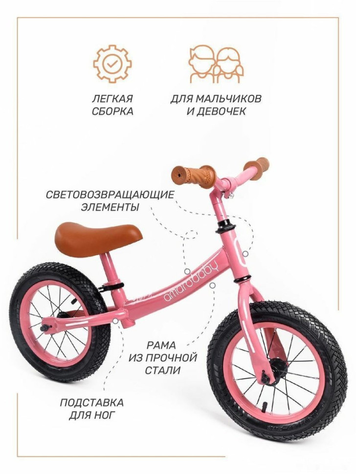 Беговел Amarobaby Road Racer (розовый)
