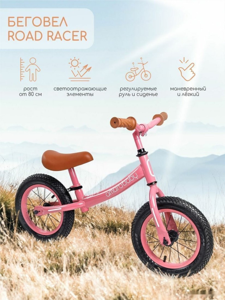 Беговел Amarobaby Road Racer (розовый)