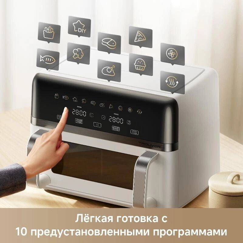 Аэрогриль Trouver FD20s Pro White (белый) Аэрогриль Trouver FD20s Pro White (белый)