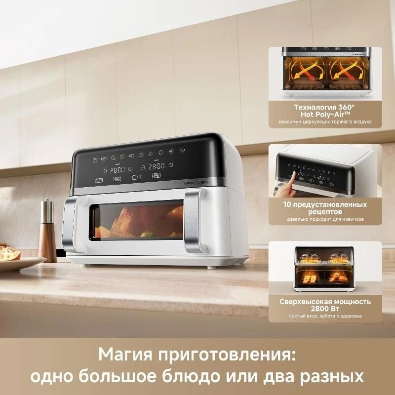 Аэрогриль Trouver FD20s Pro White (белый) Аэрогриль Trouver FD20s Pro White (белый)