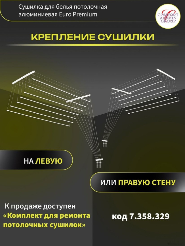 Сушилка для белья Comfort Alumin Euro Premium потолочная 7 прутьев 200 см (алюминий/белый)