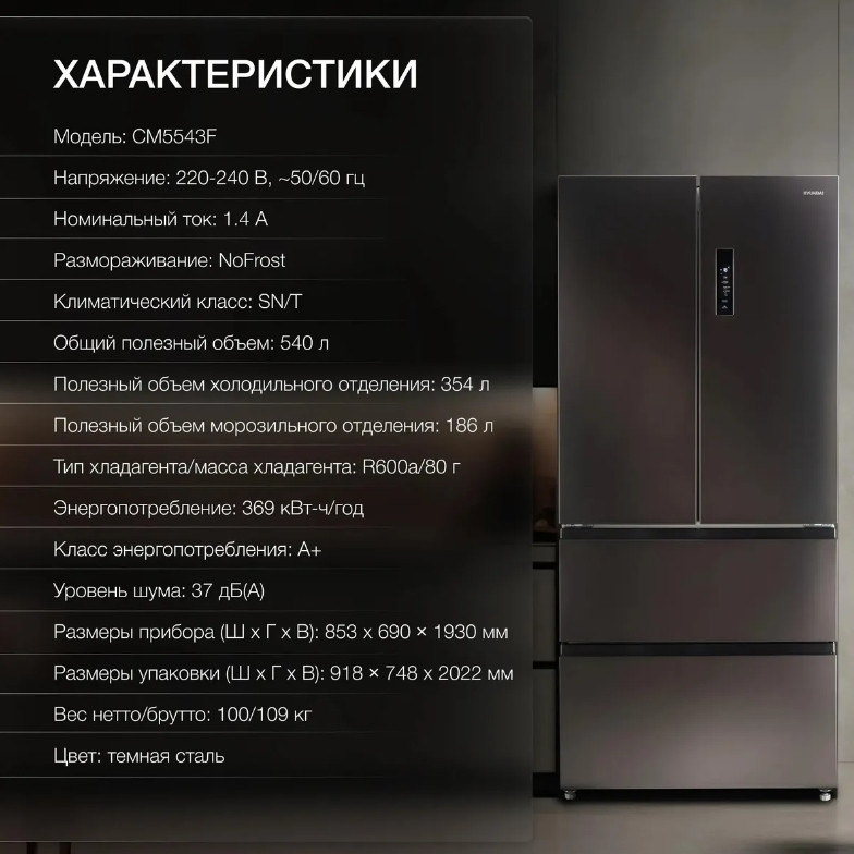 Холодильник Hyundai CM55043F черная сталь