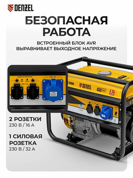 Генератор Denzel GE 8900 Генератор Denzel GE 8900