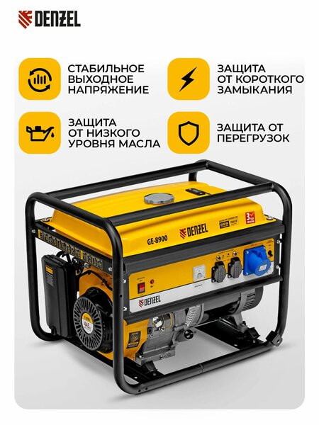 Генератор Denzel GE 8900 Генератор Denzel GE 8900