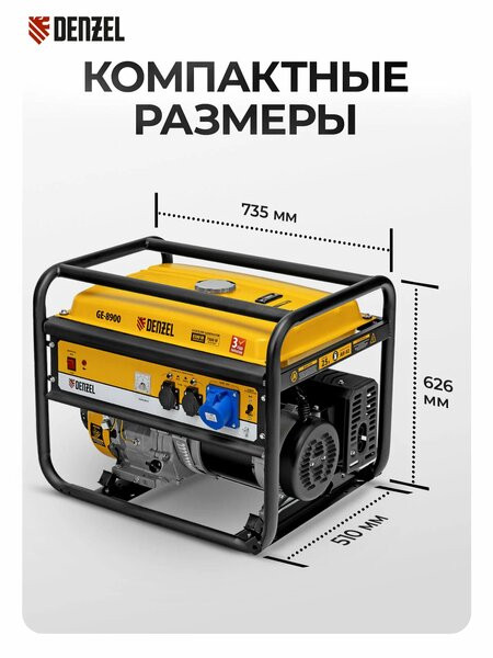 Генератор Denzel GE 8900 Генератор Denzel GE 8900