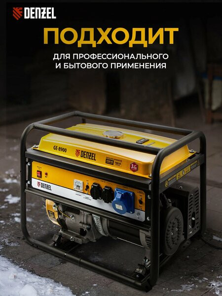 Генератор Denzel GE 8900 Генератор Denzel GE 8900