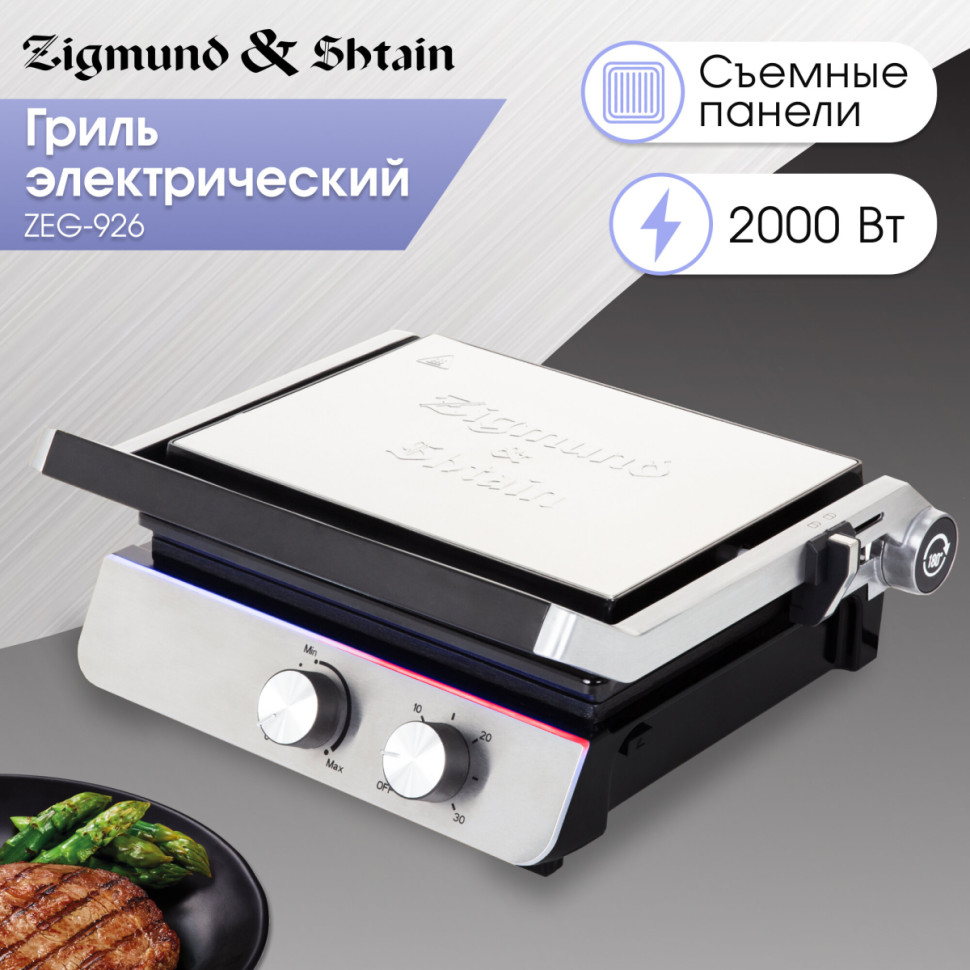 Электрогриль Zigmund & Shtain Grillmeister ZEG-926
