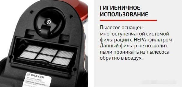 Пылесос Brayer BR4207 Пылесос Brayer BR4207