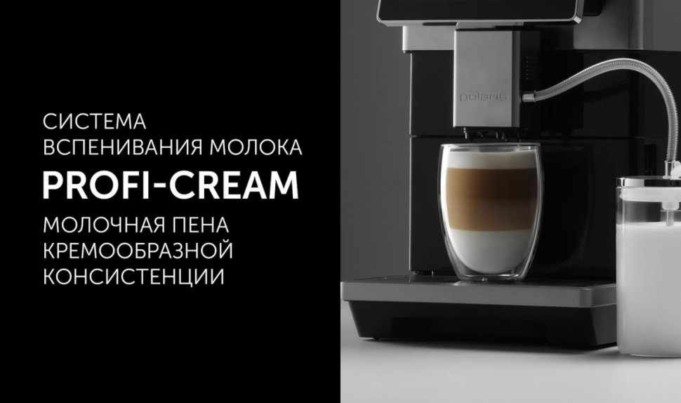 Кофемашина Polaris PACM 2081AC Wi-Fi IQ Home