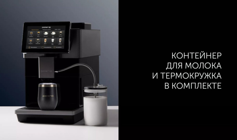 Кофемашина Polaris PACM 2081AC Wi-Fi IQ Home