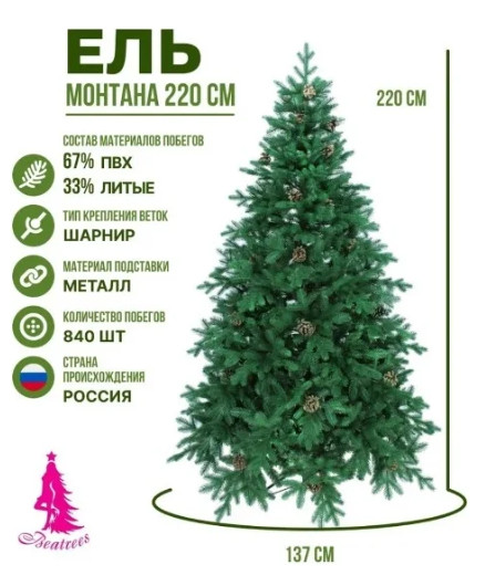Ель Beatrees Монтана с шишками 2.1м (1035121) Ель Beatrees Монтана с шишками 2.1м (1035121)