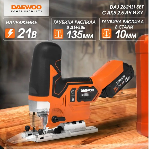 Лобзик Daewoo Power DAJ 2621Li Set (с 1-им АКБ)