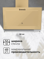 Вытяжка LEX Mio G 500 (слоновая кость)