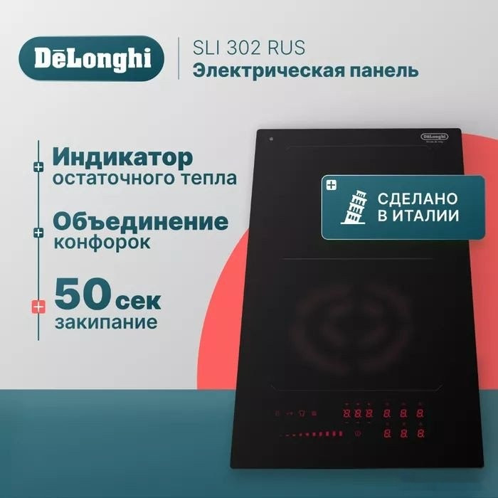 Варочная панель Delonghi SLI 302 RUS Варочная панель Delonghi SLI 302 RUS
