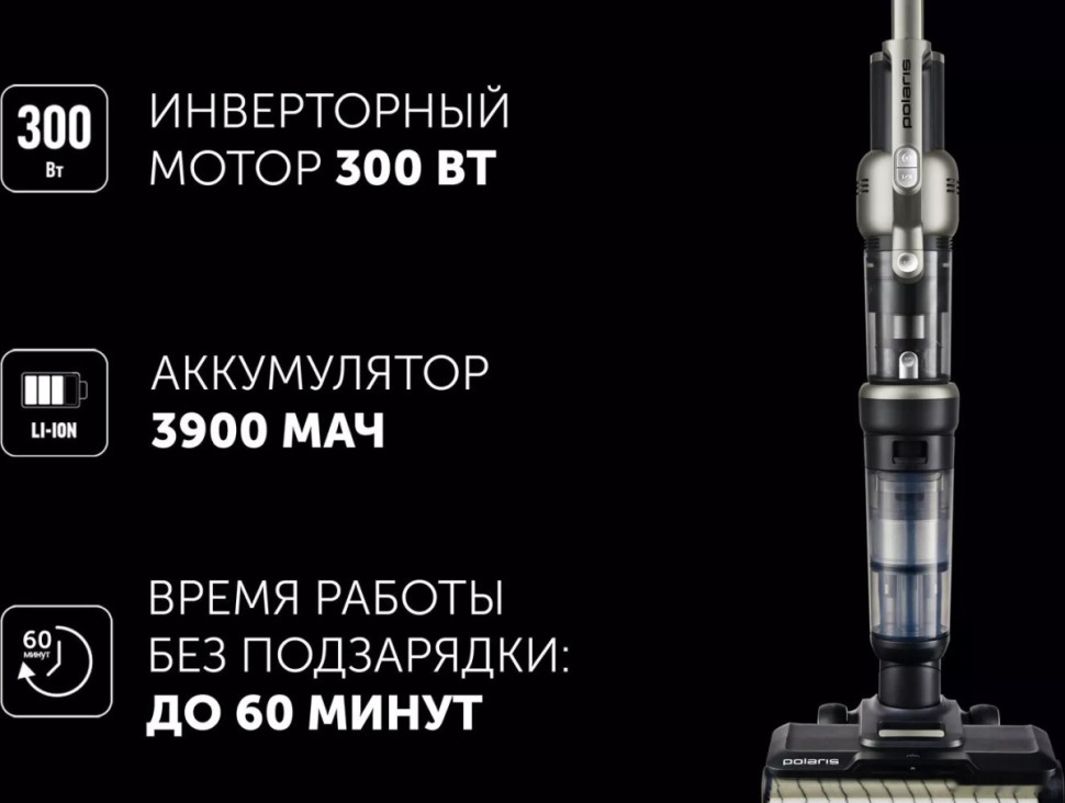 Вертикальный пылесос с влажной уборкой Polaris PVCW 6070 (серый) Вертикальный пылесос с влажной уборкой Polaris PVCW 6070 (серый)