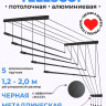 Сушилка для белья Comfort Alumin Потолочная 5 прутьев Black Style Telescop 120-200 см (алюминий) Сушилка для белья Comfort Alumin Потолочная 5 прутьев Black Style Telescop 120-200 см (алюминий)