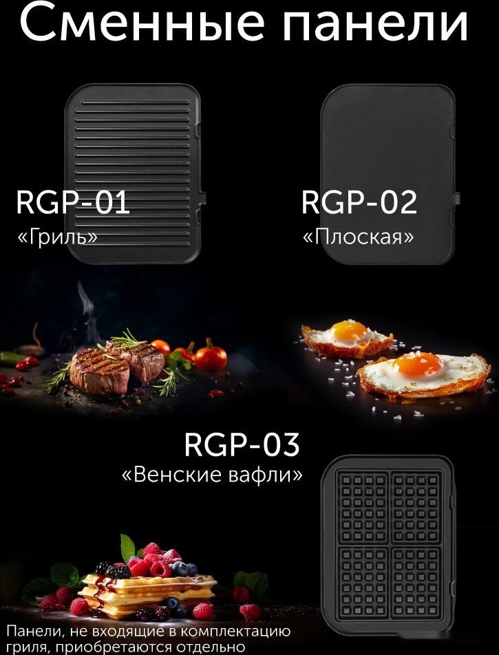Электрогриль RED Solution SteakPro RGM-M816P Электрогриль RED Solution SteakPro RGM-M816P