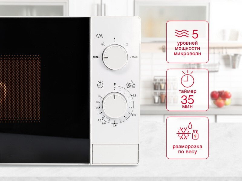 Микроволновая печь Oursson MM2013B/WH Микроволновая печь Oursson MM2013B/WH