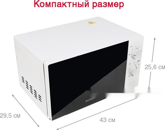 Микроволновая печь Oursson MM2013B/WH Микроволновая печь Oursson MM2013B/WH