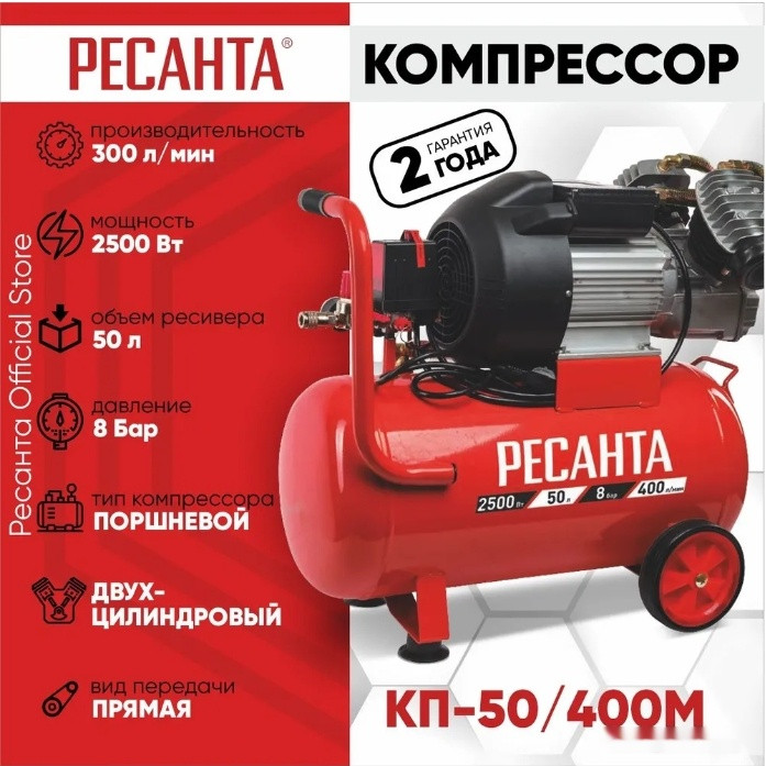 Компрессор Ресанта КП-50/400М 74/7/6