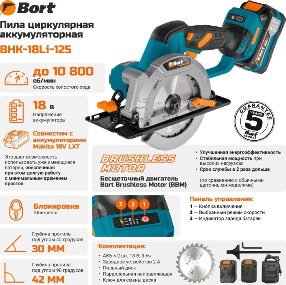 Дисковая (циркулярная) пила BORT BHK-18Li-125 (с 2-мя АКБ) Дисковая (циркулярная) пила BORT BHK-18Li-125 (с 2-мя АКБ)