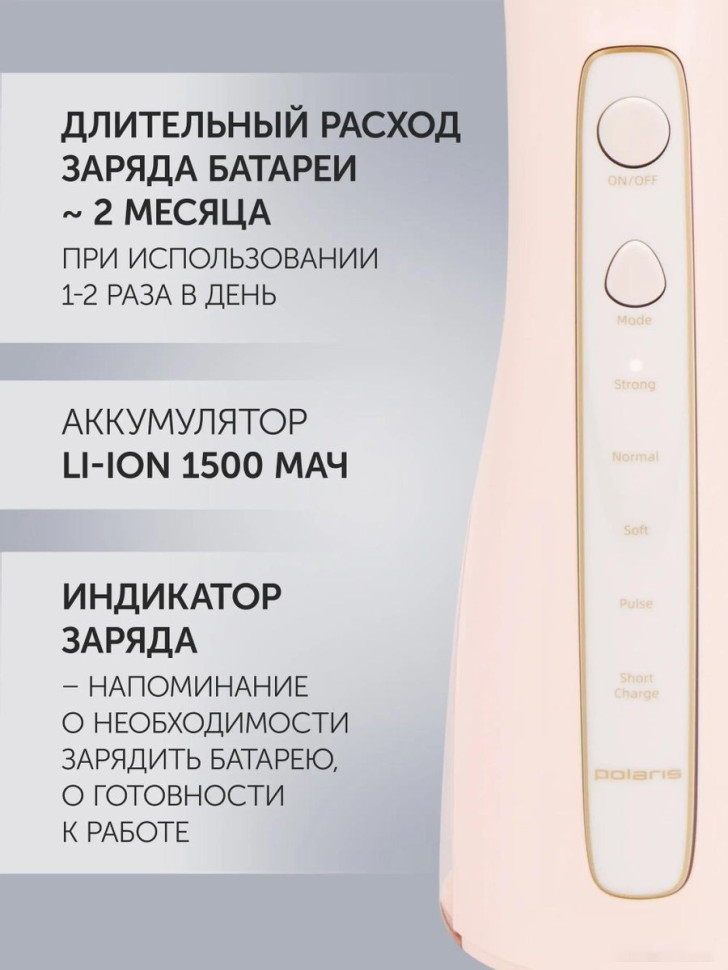 Ирригатор Polaris PWF 0201 (розовый)