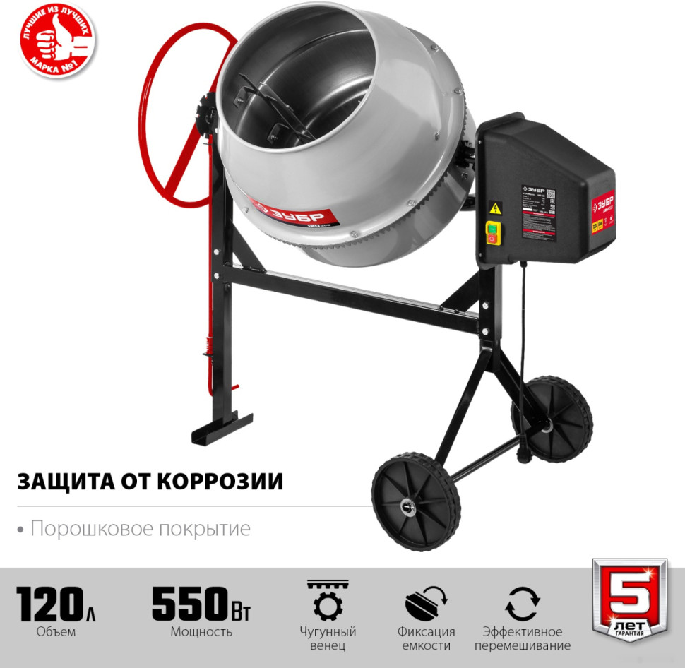 Бетономешалка ЗУБР БМЧ-120 Бетономешалка ЗУБР БМЧ-120