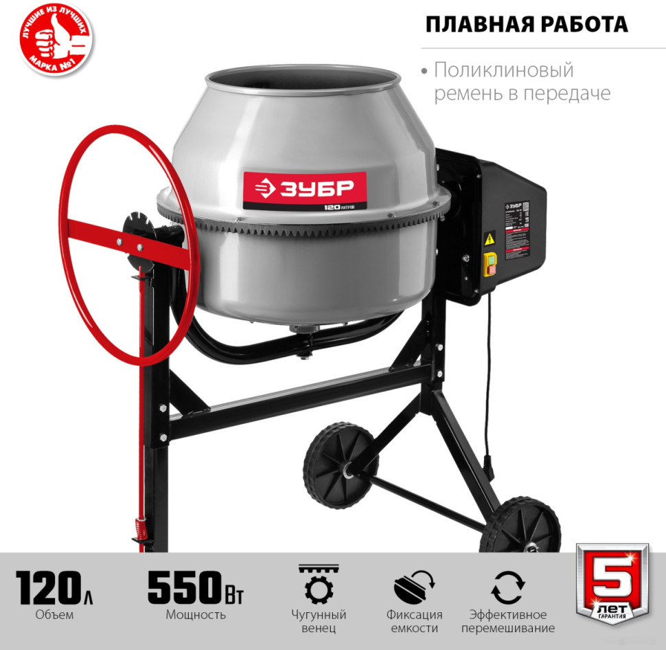 Бетономешалка ЗУБР БМЧ-120 Бетономешалка ЗУБР БМЧ-120