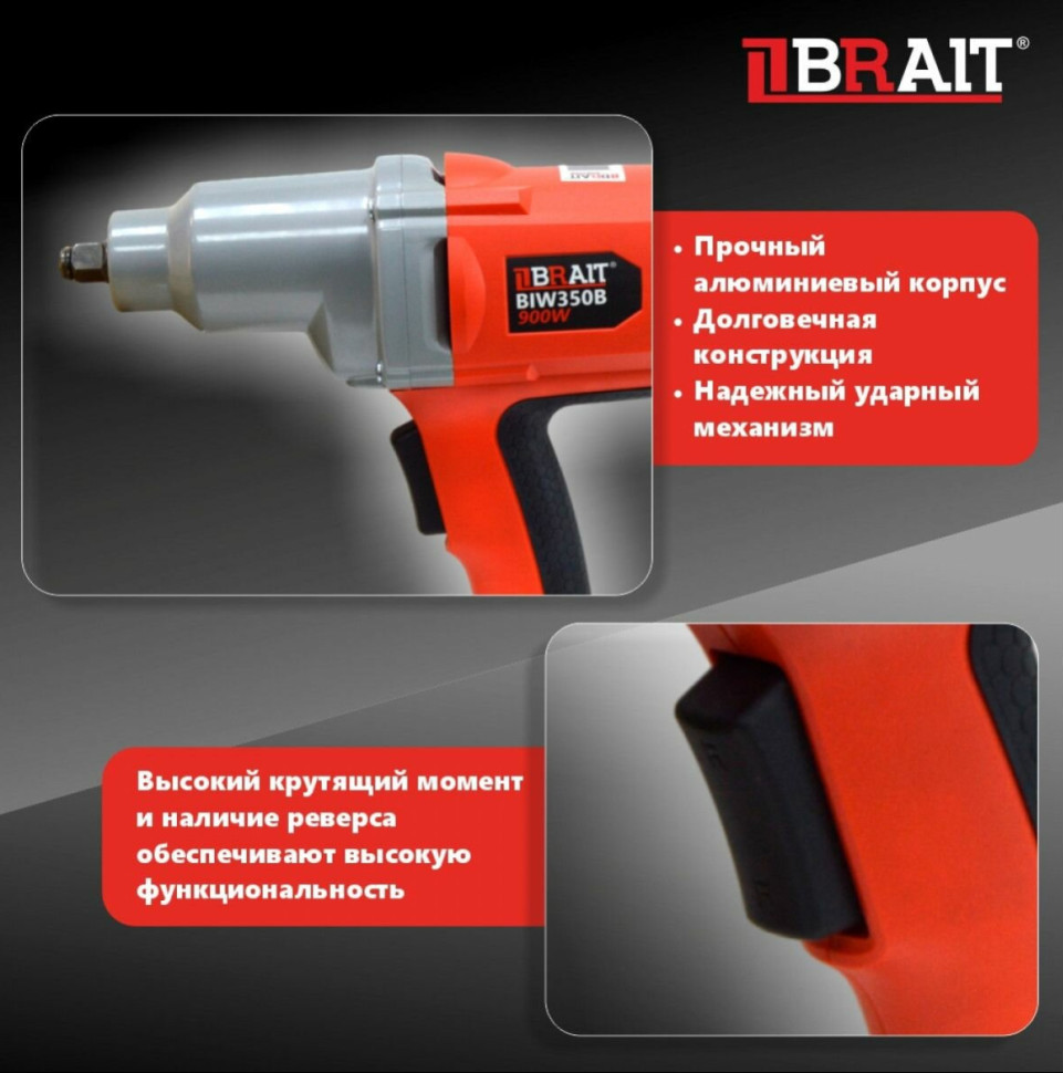 Гайковерт Brait BIW350B 21.01.183.069 Гайковерт Brait BIW350B 21.01.183.069