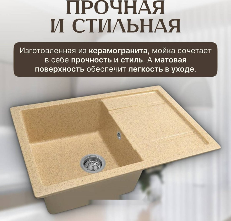 Кухонная мойка Saniteco Fama (песок) Кухонная мойка Saniteco Fama (песок)