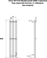 Полотенцесушитель Маргроид Ferrum Inaro СНШ Профильный 80x6x12 6 крючков, Черный матовый, скрытого монтажа, таймер справа