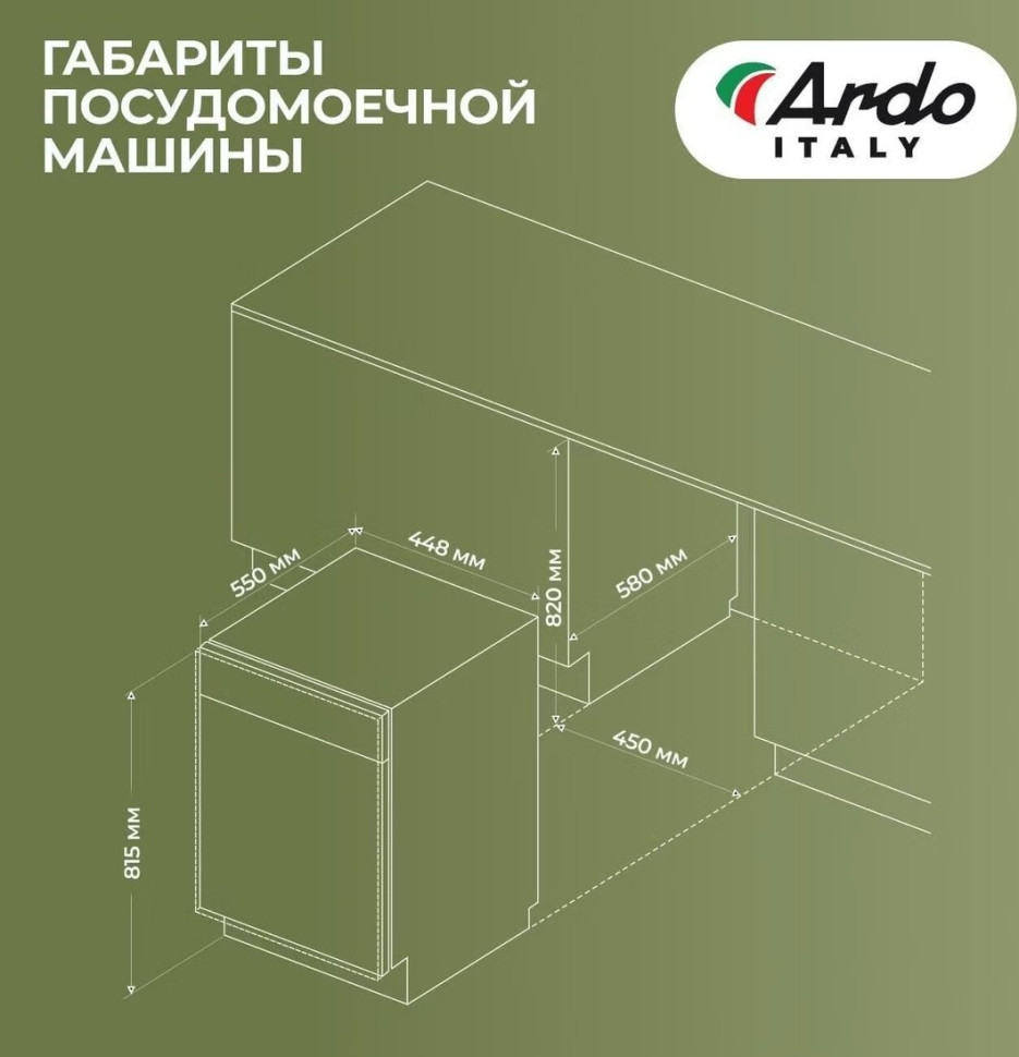 Посудомоечная машина Ardo DBEA9452B2 Посудомоечная машина Ardo DBEA9452B2