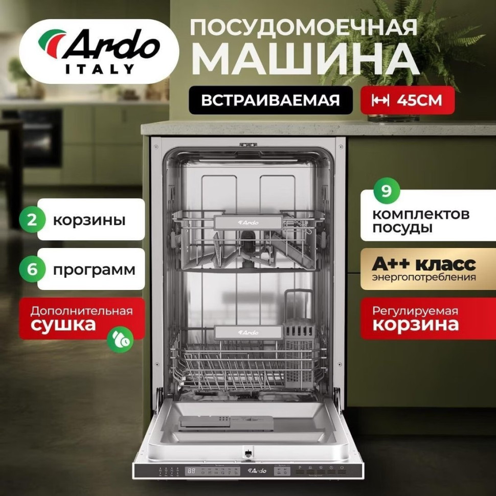 Посудомоечная машина Ardo DBEA9452B2 Посудомоечная машина Ardo DBEA9452B2