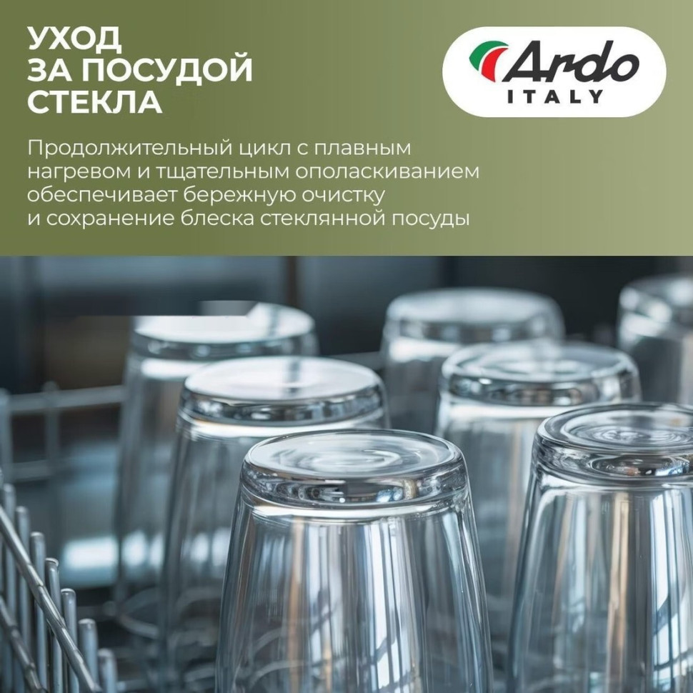 Посудомоечная машина Ardo DBEA9452B2 Посудомоечная машина Ardo DBEA9452B2