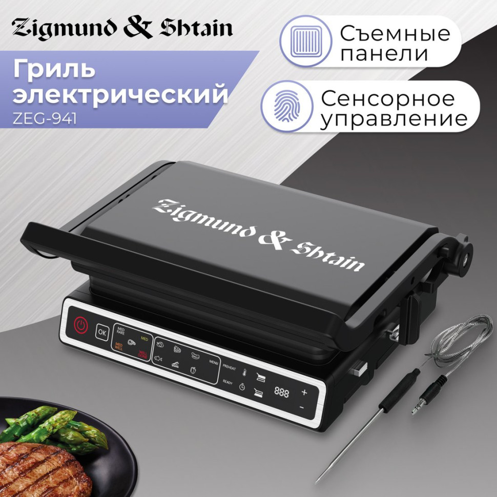 Электрогриль Zigmund & Shtain Grillmeister ZEG-941 Электрогриль Zigmund & Shtain Grillmeister ZEG-941