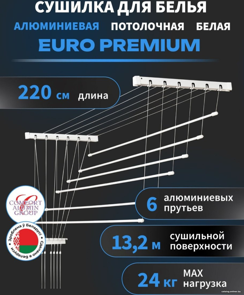Сушилка для белья Comfort Alumin Euro Premium потолочная 6 прутьев 220 см (алюминий/белый) Сушилка для белья Comfort Alumin Euro Premium потолочная 6 прутьев 220 см (алюминий/белый)
