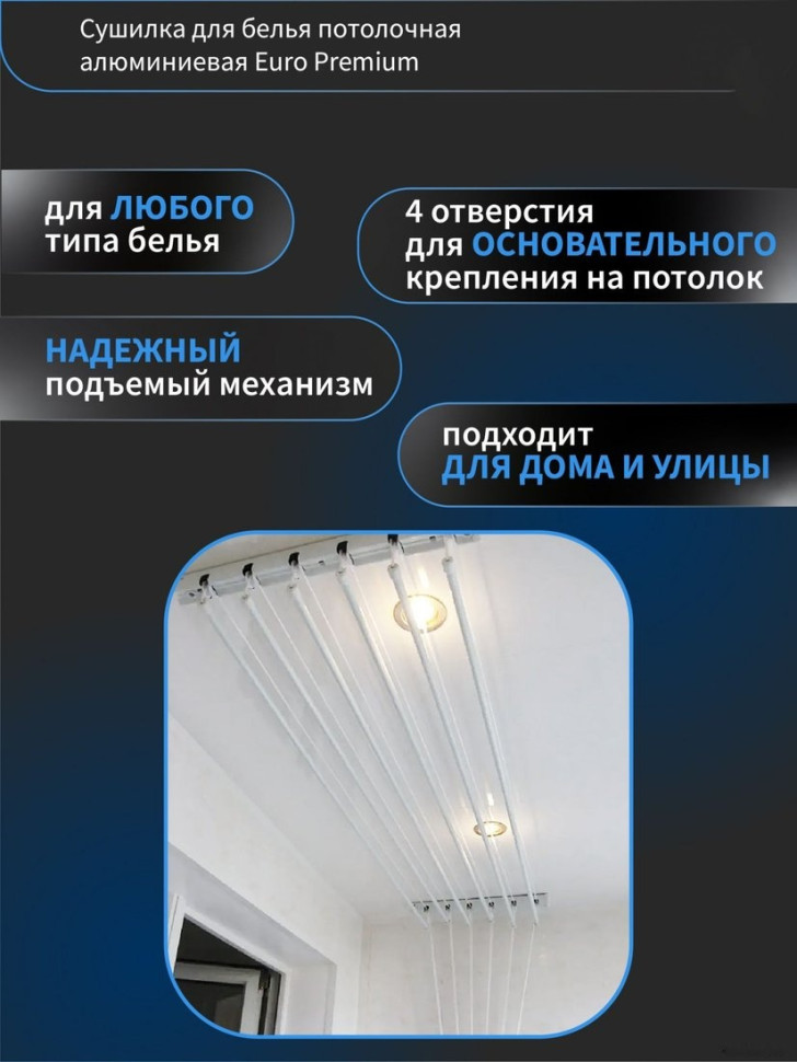 Сушилка для белья Comfort Alumin Euro Premium потолочная 6 прутьев 220 см (алюминий/белый) Сушилка для белья Comfort Alumin Euro Premium потолочная 6 прутьев 220 см (алюминий/белый)