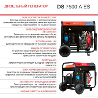 Генератор FUBAG DS 7500 A ES