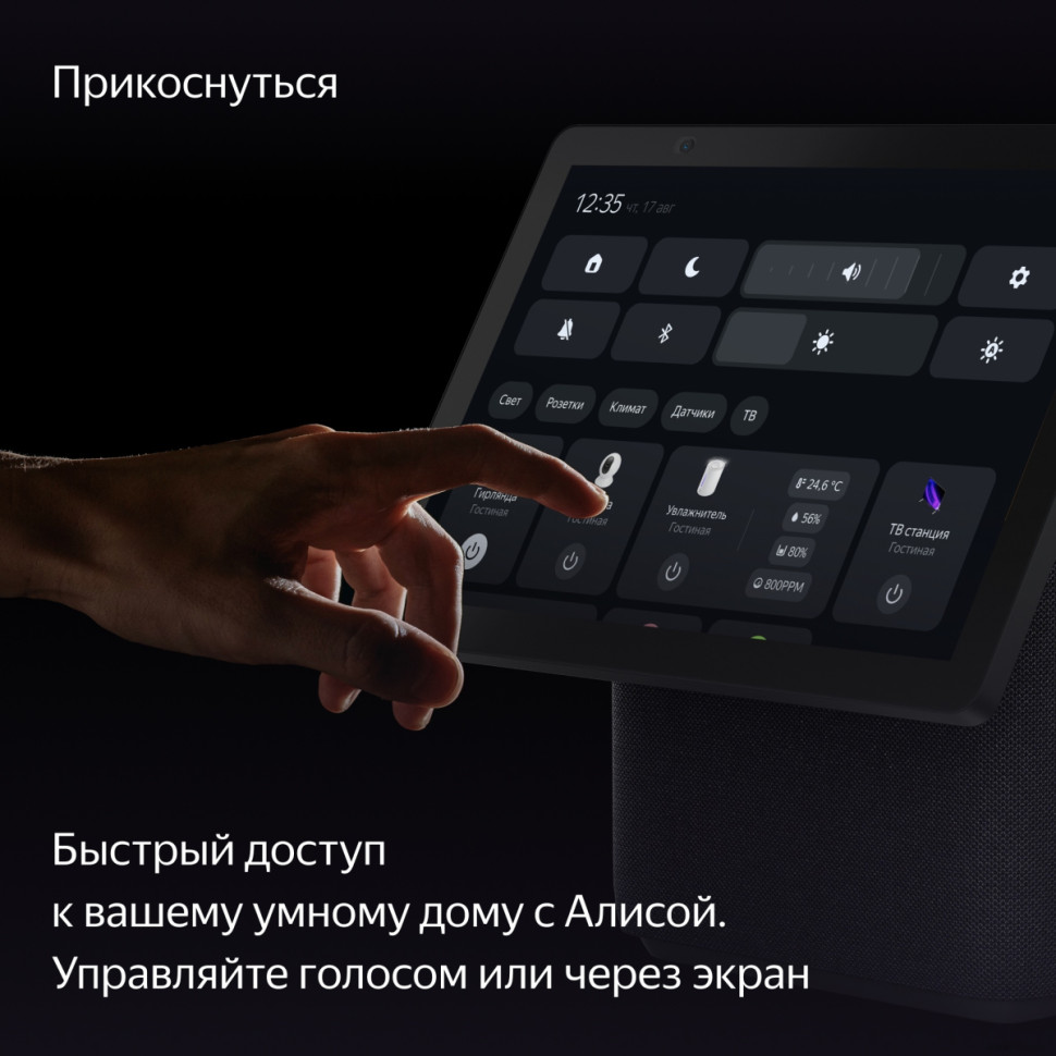 Колонка с умным дисплеем Яндекс Станция Дуо Макс (черный)